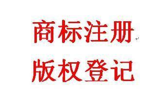 被指易造成全类保护、冲击商标撤销制度，“商标版权化”真有这么可怕？