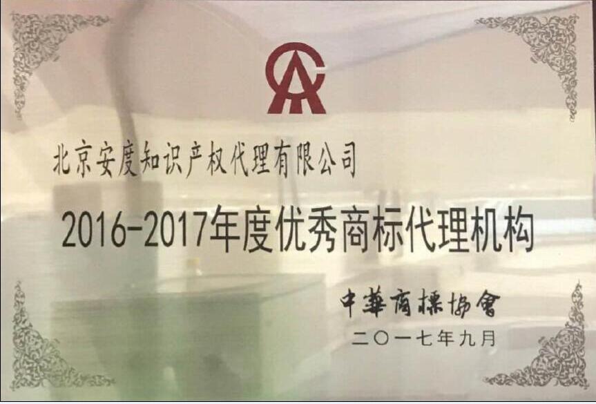 2017优秀代理机构