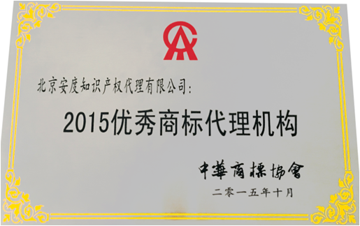 2015优秀代理机构