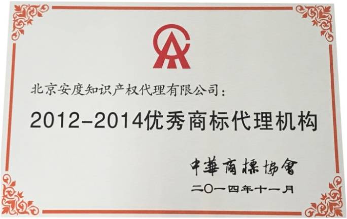 2012-2014优秀代理机构